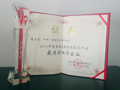 能多洁再次荣获中国PCO行业年度最具影响力企业奖3