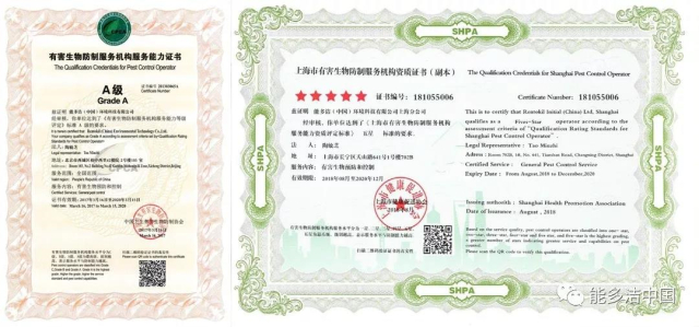 能多洁不仅是全国首个获得有害生物防制服务机构国家A级资质的外资企业，也是上海市有害生物防制5星资质企业