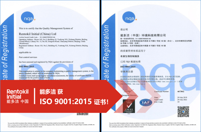 2019年8月，能多洁（中国）环境科技有限公司获得 ISO 9001:2015证书！这一认可，标志着能多洁中国的质量管理体系已达到国际标准，能够持续稳定地向客户提供符合预期且满意的合格产品与服务。