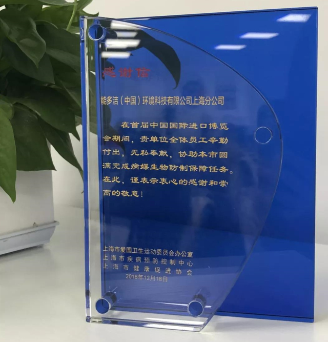能多洁荣获2018首届上海市病媒生物防制知识技能竞赛全市团体第一